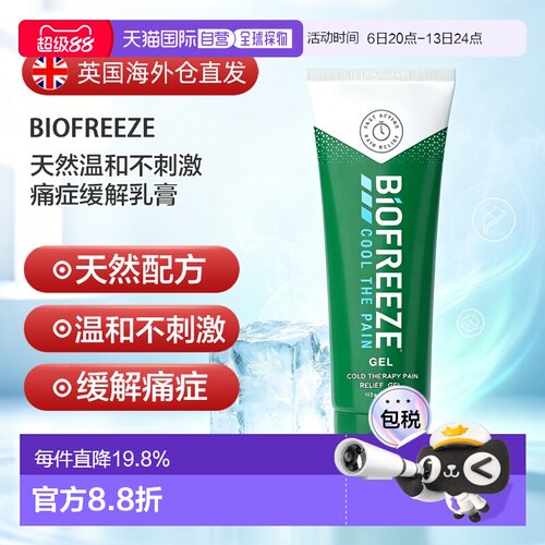 欧洲直邮英国药房BIOFREEZE拜欧冰乳膏不刺激痛症缓解天然118ml