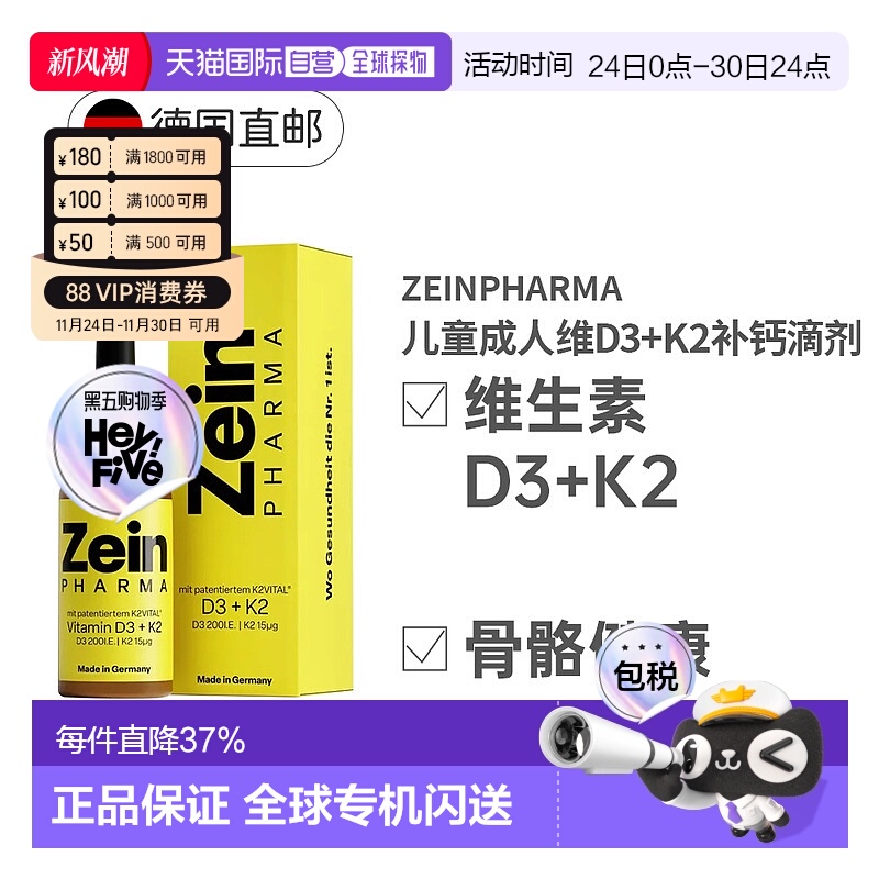 欧洲直邮Zeinpharma儿童维他命滴剂20ml补促进钙吸收维生素D3+K2