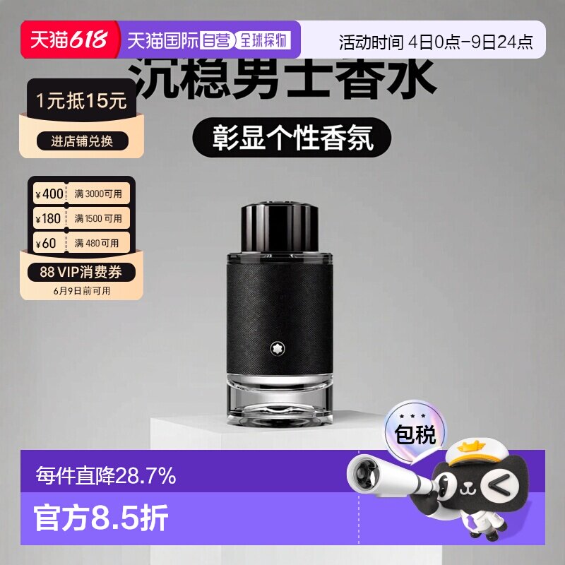 Montblanc万宝龙探寻旅者浓香水30/60/100ml彰显个性深沉稳重正品