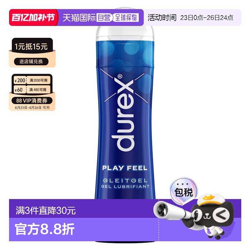 欧洲直邮德国药房durex杜蕾斯爽滑快感润滑液50ml女性阴道润滑油