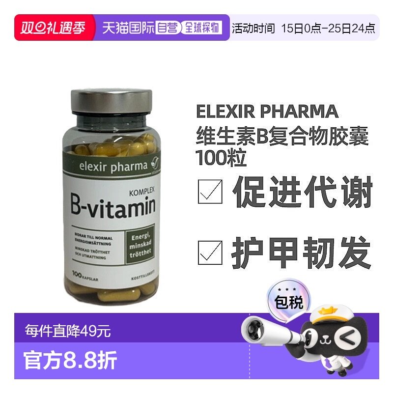 B族维生素复合物胶囊