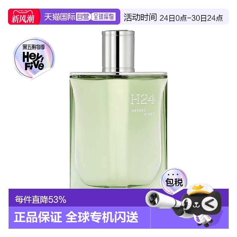 欧洲直邮Hermes爱马仕H24律动活草男士浓香水100ml正品