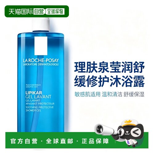 欧洲直邮LaRoche Posay/理肤泉特护舒缓沐浴露750ml/瓶正品