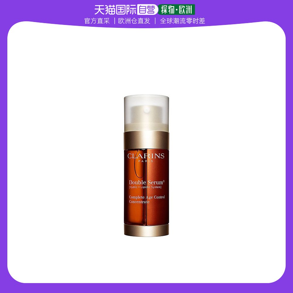 欧洲直邮Clarins娇韵诗精华露黄金双萃赋抗皱紧致修护易吸收50ml