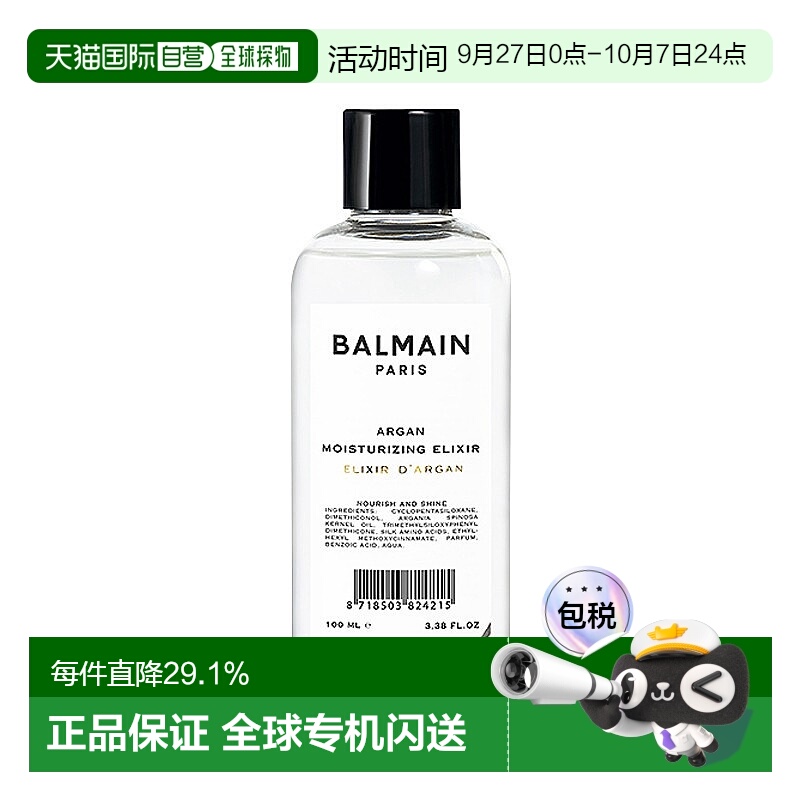 欧洲直邮Balmain巴尔曼美发阿甘润发精油 100ml 干枯毛躁柔顺护理