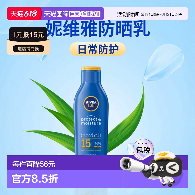 欧洲直邮英国药房NIVEA日常保护防晒乳液SPF15妮维雅防晒霜户外