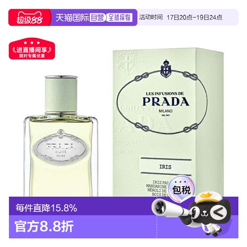 欧洲直邮普拉达浮梦鸢尾花香香水 PRADA Infusion d'Iris ED正品