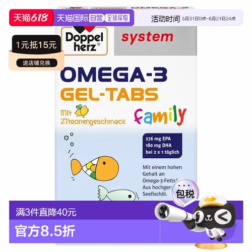 欧洲直邮德国Doppelherz双心儿童青少年epa深海鱼油60粒omega3