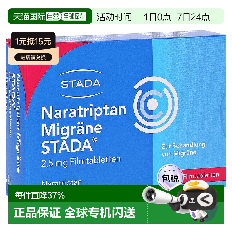 欧洲直邮德国药房Stada中重度偏头痛止痛那拉曲坦片2粒