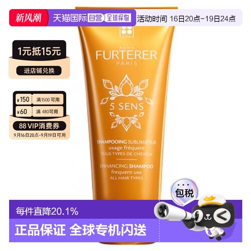 欧洲直邮馥绿德雅 /Rene Furterer 五重精萃焕亮洗发露 200正品