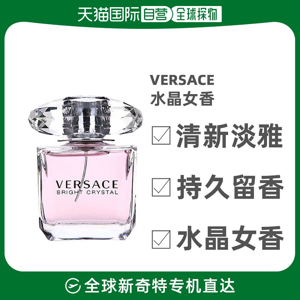 欧洲直邮Versace范思哲女士香水香戀水晶EDP香氛淡雅持久留香50ml