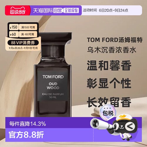 TF汤姆福特珍华乌木沉香浓香水Oud Wood EDP 30/50/100ml
