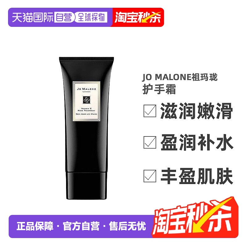 香港直邮Jo Malone祖玛珑修护干裂维E护手霜盈润保湿100ml正品