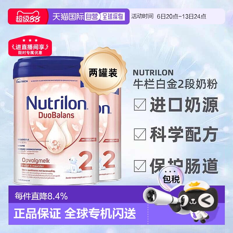 2罐装 Nutrilon诺优能牛栏白金版2段婴幼儿奶粉6-12个月