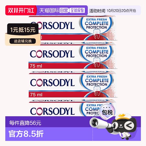 欧洲直邮英国Corsodyl牙膏祛牙菌日常保护牙龈健康牙菌斑75ml*4支