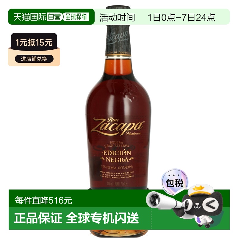 欧洲直邮Zacapa Edicion Negra + GB