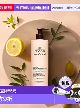 欧洲直邮Nuxe欧树滋养身体乳400ml保湿补水深层清洁槐花蜜补水