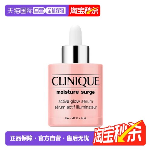欧洲直邮Clinique倩碧水分子赋活发光精华30-50ml提亮肌肤正品