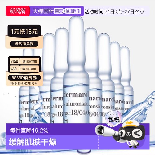 德国直邮dermaroller锁水精华