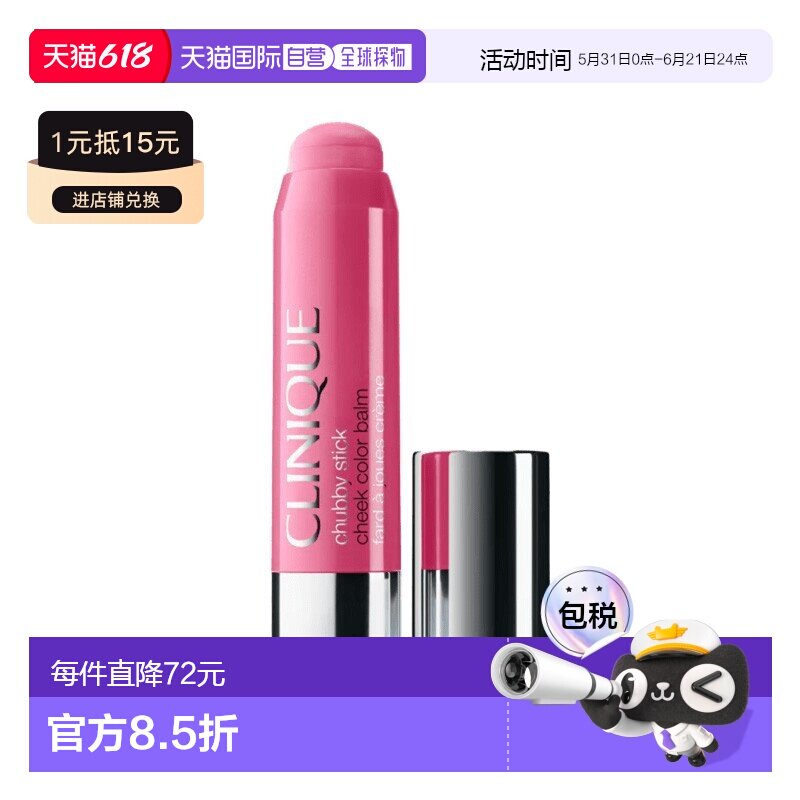 欧洲直邮Clinique倩碧蜡笔固体奶油腮红棒 6g #06 Poppin’ 正品