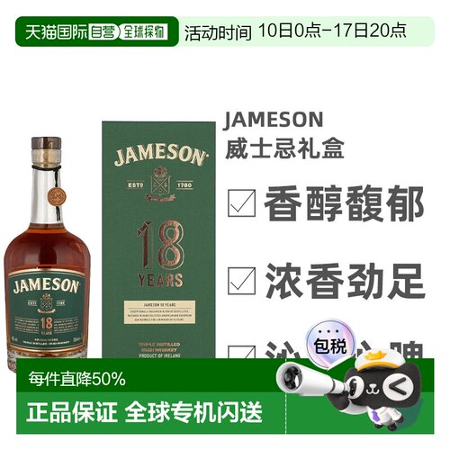 欧洲直邮Jameson爱尔兰威士忌礼盒18年细腻劲足浓香丝滑香醇700ml