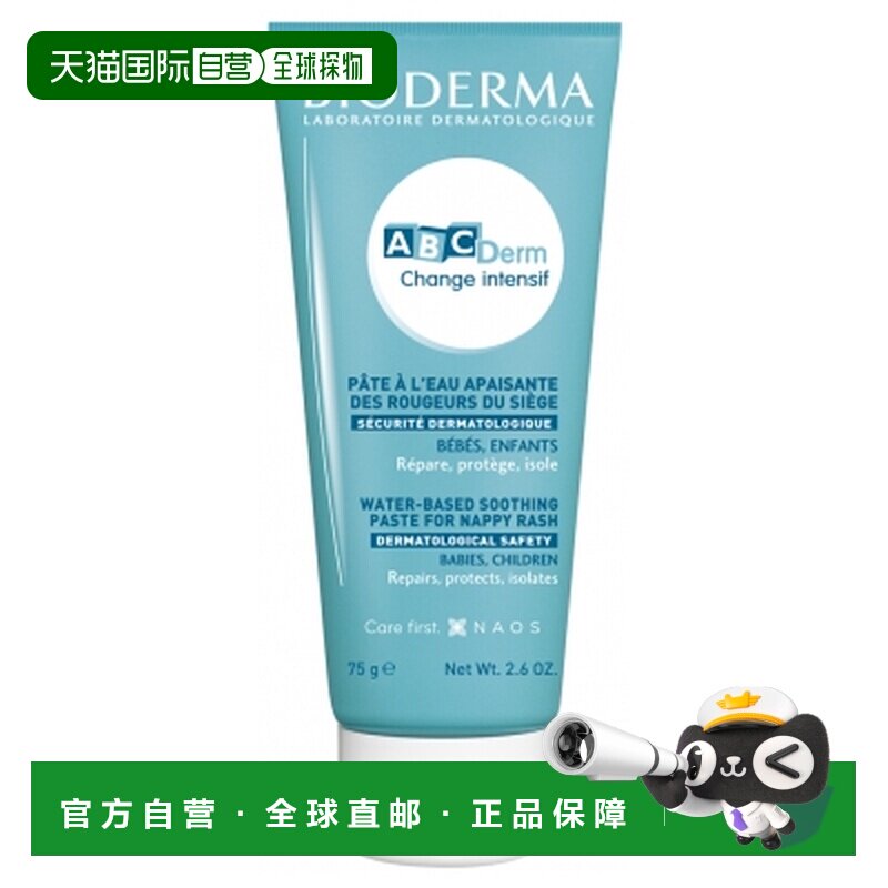 欧洲直邮贝德玛 ABCDerm 舒缓尿布疹水状膏 75克正品
