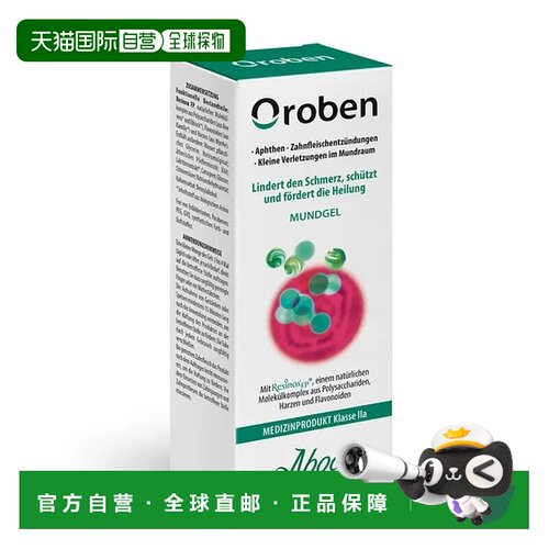 欧洲直邮德国药房Aboca口腔凝胶15ml缓解口腔炎症促进愈合恢复