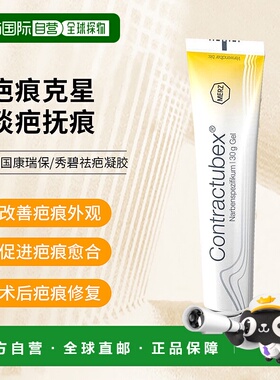 欧洲直邮德国contractubex秀碧祛疤膏30g2支 效期至26年8月