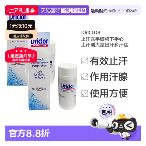 欧洲直邮Driclor止汗露手脚腋下止汗剂手心出汗止汗滚珠75ml正品