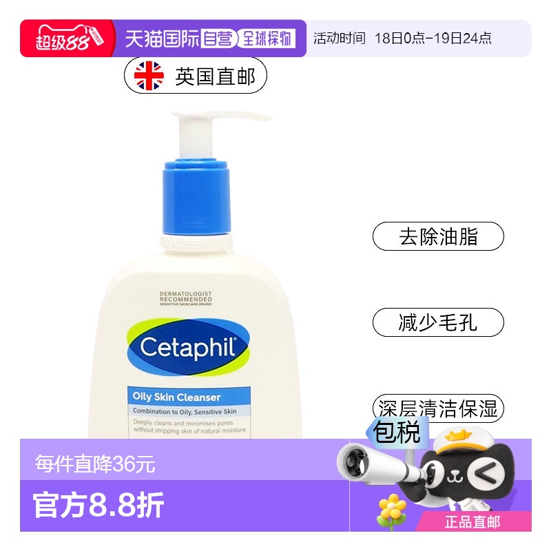 欧洲直邮英国药房CETAPHIL油性肌肤洗面奶控油保湿滋润皮肤洁面