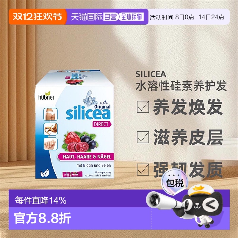 欧洲直邮Silicea希黎思养发美容饮水溶性硅素红果/杏桃味15ml*30