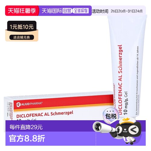 欧洲直邮德国药房ALIUD止痛消炎双氯芬酸二乙胺关节肌肉痛凝胶150