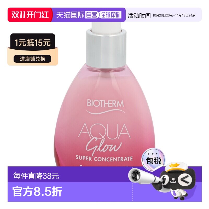 欧洲直邮biotherm 其它 精华液碧欧泉保湿浓缩水光