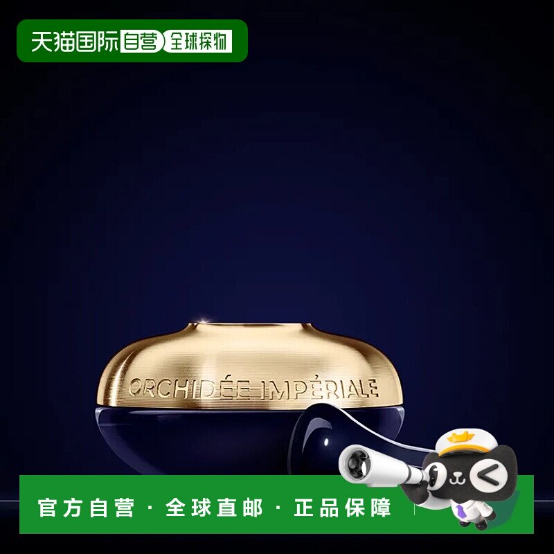 欧洲直邮娇兰Guerlain御廷兰花微精粹眼霜 滋润淡纹平滑20ml正品