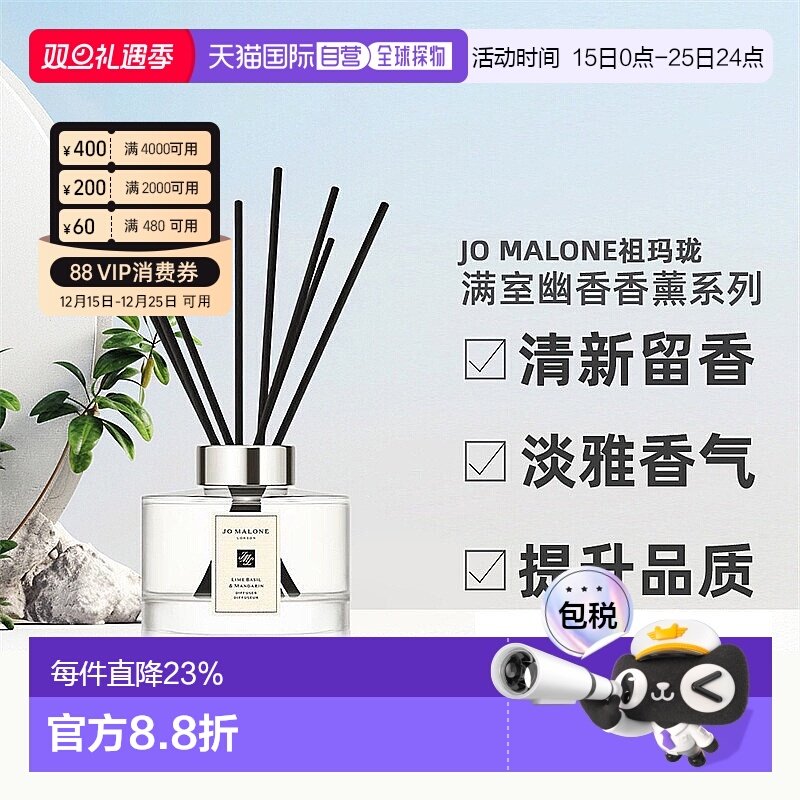 欧洲直邮 JO MALONE祖玛珑满室幽香香氛香薰系列 165ml清新正品