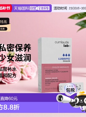 西班牙直邮cumlaude珂蔓朵私密处玻尿酸少女丹保养女性补水正品