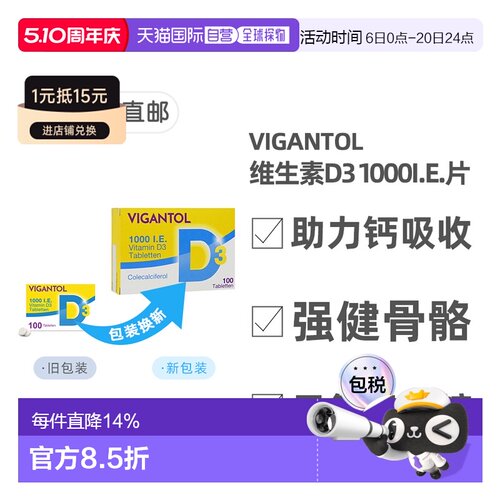 德国药房VIGANTOL维生素D3补VD1.000IE钙吸收早产儿50粒