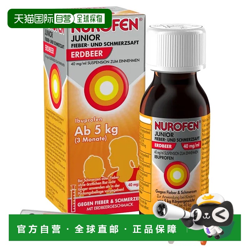 欧洲直邮NUROFEN 布洛芬宝宝退烧糖浆草莓味100ml
