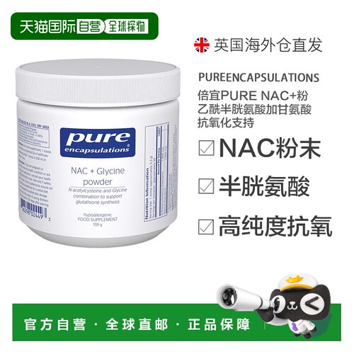 欧洲直邮雀巢倍宜Pure NAC+粉乙酰半胱氨酸加甘氨酸抗氧化支持