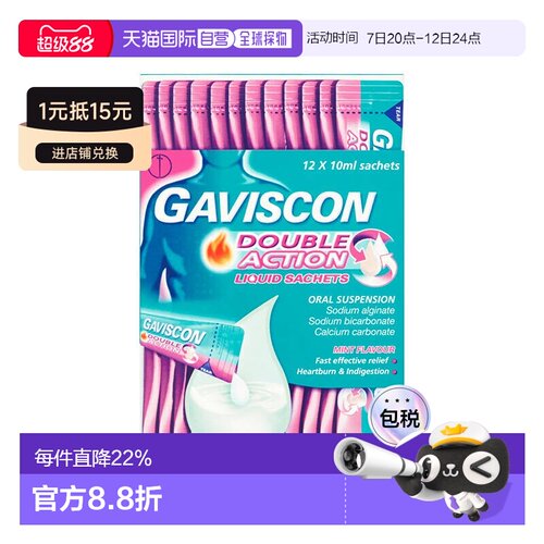 欧洲直邮GAVISCON嘉胃斯康口服液胃药胃酸胃食管反流烧心消化不良