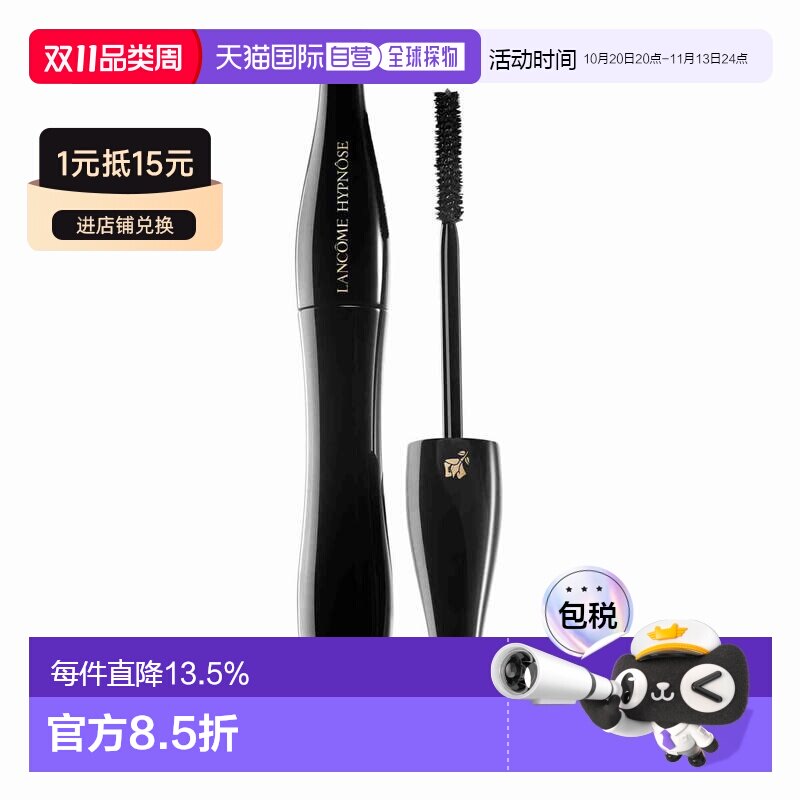 欧洲直邮LANCOME兰蔻催眠梦寐定制丰盈睫毛膏黑色自然卷翘持正品