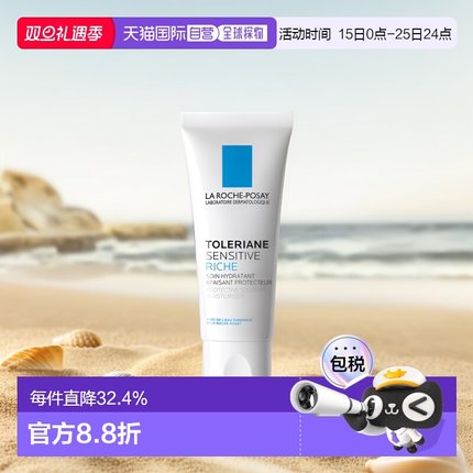 欧洲直邮La Roche Posay理肤泉舒护滋润面霜40ml深层滋养呵护肌肤