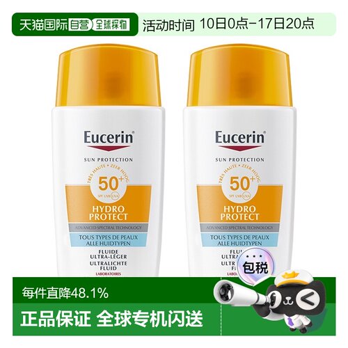 欧洲直邮Eucerin优色林高保湿面部防晒霜 50mlx2 保湿水润防正品