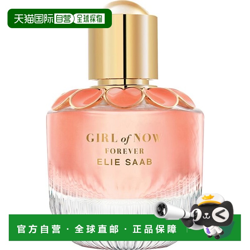 欧洲直邮Elie Saab艾莉萨博女士香水永恒少女EDP浓香 30ml玫瑰