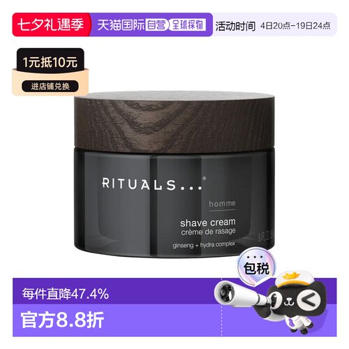 欧洲直邮Rituals仪式 男士剃须乳250ml 剃须干净正品