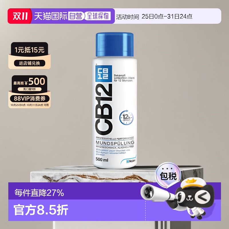 欧洲直邮德国Cb12薄荷漱口水500ml清新口气护理去异味清洁口正品
