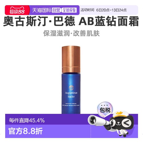 欧洲直邮Augustinus Bader奥古斯汀 巴德AB蓝钻面霜30ml轻润正品
