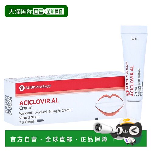 自营｜德国药房Aliud Pharma唇疱疹阿昔洛韦2g去除疱疹症状软膏