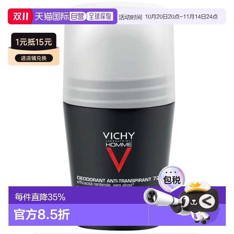 欧洲直邮Vichy薇姿男士除臭止汗露腋下持久香体滚珠剂50ml新款