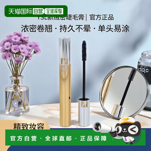 欧洲直邮YSL圣罗兰新绒密睫毛膏金版长效持妆不晕染浓密纤长正品